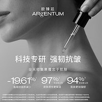 ARgENTUM 欧臻廷argentum润肌赋活修护油28ml抗皱精华油银油以油养肤