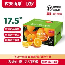 农夫山泉 17.5°脐橙 橙子水果礼盒 净重 3kg 铂金果