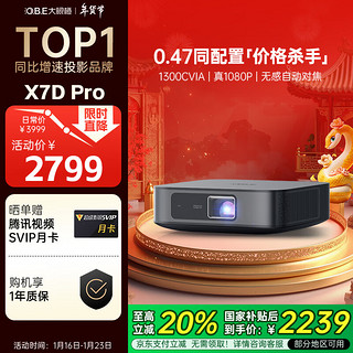 国家补贴：大眼橙 X7D Pro 家用投影机 黑色