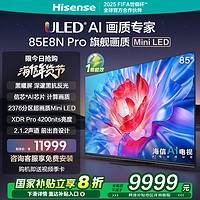 海信 Hisense 电视 85E8N Pro 85英寸Mini LED电视机液晶家用 家电补贴换新