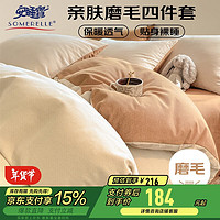 安睡宝（SOMERELLE）加厚磨毛床上四件套秋冬季保暖床单被套床品套件1.8/2m床