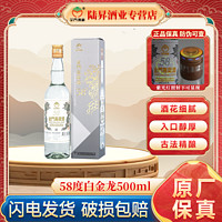 金门高粱酒 千日老酒 白金龙 龙年  年货 58度 500mL 1瓶