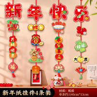 新新精艺 新年装饰挂件春节过年2025蛇年国潮卡通家用客厅卧室背景墙挂饰