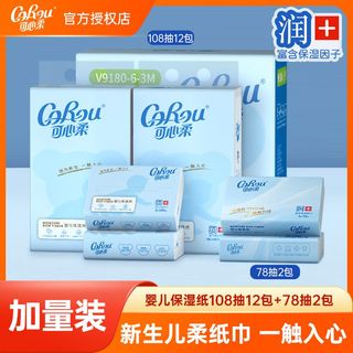 可心柔 CoRouV9婴幼儿柔纸巾新生宝宝保湿乳霜纸大包108抽组合14包整箱