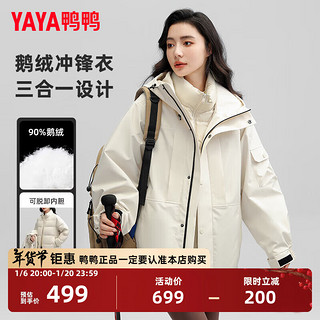 鸭鸭（YAYA）王一博同款90鹅绒羽绒服女冰壳系列三合一城市轻户外冬季保暖外套 米白色 180/96A(XL)