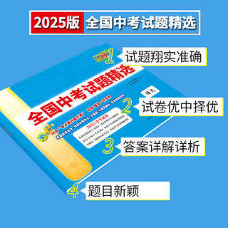 2025年全国中考试题精选 地理