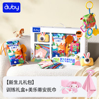 澳贝（auby）新生儿训练礼盒婴儿玩具宝宝布书亲子互动+美乐蒂安抚玩偶安抚巾