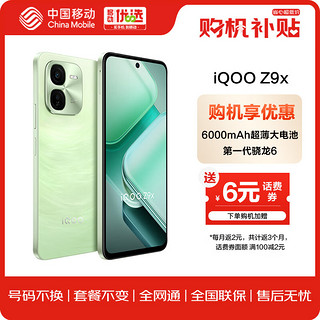 vivo iQOO Z9x 8GB+128GB 风羽青  第一代骁龙6  6000mAh电池 5G 电竞 游戏手机