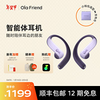 Ola Friend 智能体耳机 开放式不入耳 AI蓝牙耳机 超轻6.6g长续航通话降噪