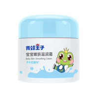 青蛙王子 宝宝嫩肤滋润霜  牛奶精华 51g*1盒