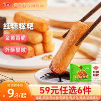 Anjoy安井【59元任选6件】23款不重样 早餐面点烧麦芝士卷馅饼等方便速食B 237g袋装红糖糍粑（12根）