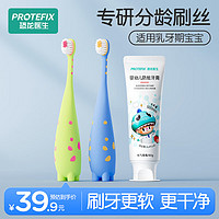 恐龙医生 PROTEFIX 3-6岁儿童牙刷+婴幼儿防蛀牙膏 赠牙杯