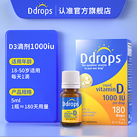 Ddrops 维生素d3成人1000iu孕妇vd维生素d维他命vd3滴剂DD小滴瓶