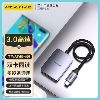 品胜 手机高速读卡器Type-C接口TF/SD多合一行车记录仪卡读取适用苹果15/16华为小米OPPO安卓