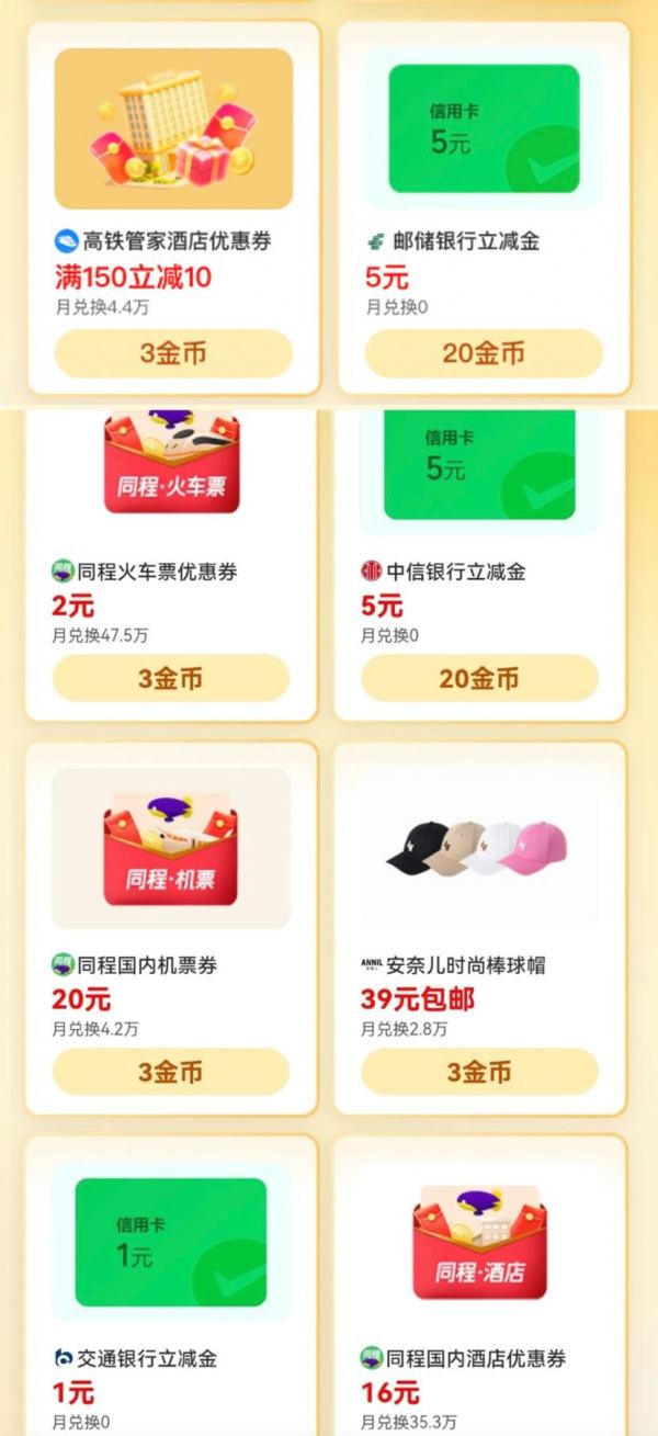 交通/邮政/中信银行 金币兑换 兑1+5+5元微信立减金等
