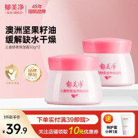 郁美净 儿童舒柔保湿霜 50g*2罐