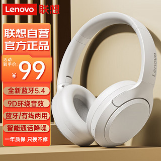 联想 Lenovo 头戴式蓝牙耳机 无线有线手机电脑网课游戏超长续航耳麦降噪高音质音乐运动学生 TH53白