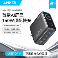 安克创新突破!Anker Prime250W桌面充电器,输出功率随心调_充电器_什么值得买