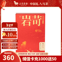 八马茶业 岩苛3000 武夷岩茶 大红袍 肉桂水仙乌龙茶 茶叶 礼盒装 水仙60g