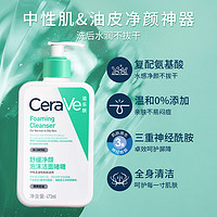 88VIP：CeraVe 舒缓净颜泡沫洁面啫喱473ml