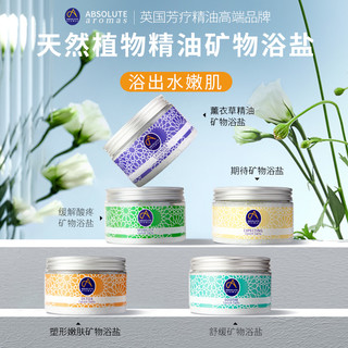 英国香缇植物芳香精油沐浴盐泡澡去鸡皮角质祛痘全身搓背磨砂膏