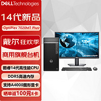 戴尔 OptiPlex7020MT Plus商用办公台式机电脑全套（i7-14700 64G 1T固态+2T RTX4060 定制）27英寸