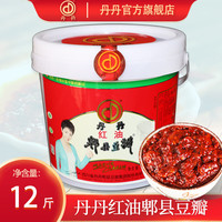 丹丹 红油郫县豆瓣酱6kg*1桶装炒菜香辣椒酱四川特产 红油豆瓣6KG(免剁*打细)