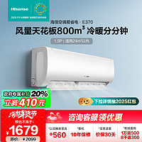 海信 Hisense 大1.5匹 易省电E370 大风量速冷热 AI省电挂机空调KFR-35GW/E370-X1