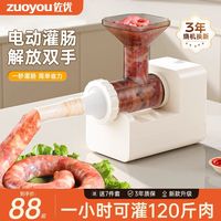 佐优 电动灌肠机 全自动 香肠制作工具