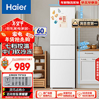 海尔（Haier）216升白色三开门多门小户型宿舍租房迷你家用电冰箱冷冻冷藏两用中门软冷冻BCD-216LHC3E0WV