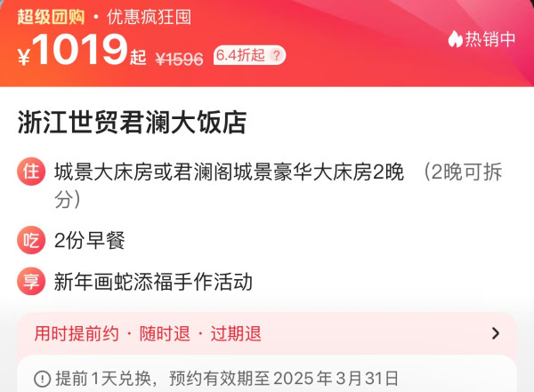 3.4折!春节不加价!就在西湖边景区旁!浙江世贸君澜大饭店 城景大床房/君澜阁成精豪华大床房2晚可拆含双早等