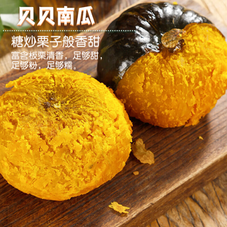 京觅山东贝贝南瓜 净重4.5斤 单果290g起 板栗香小南瓜 农场源头直发 山东贝贝南瓜净重 4.5斤
