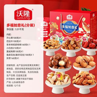 【2盒装】沃隆坚果礼盒1750g/2盒混合坚果果干零食大礼包佳品