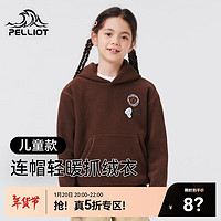 伯希和（Pelliot）抓绒衣儿童户外保暖套头卫衣摇粒绒加厚外套休闲连帽百搭卫衣 栗棕色 160