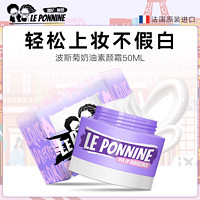 88VIP：潘尼佩黎 LE PONNINE 素颜霜脸部防隔离遮瑕晒三合一懒人霜裸妆保湿提亮bb霜男女士面霜