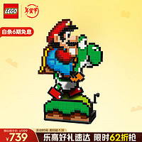 乐高 LEGO 超级马力欧世界系列 71438 马力欧和耀西