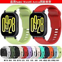 适用红米Watch5Active硅胶表带Redmi watch5 Lite红米5青春版表带