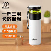 山點水保温杯泡茶杯316不锈钢带茶隔茶水分离杯子男家居馆