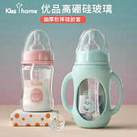 凯艳家 KISS Y HOME 玻璃奶瓶防摔新生婴儿0-12月大宝宝防胀气仿母乳带手柄吸管喝水杯