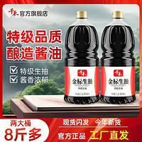 百亿补贴：千禾 头道金标生抽1.8L*2瓶 特级生抽 酿造酱油 烹饪炒菜凉拌点蘸