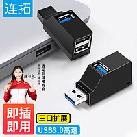 连拓 LinkStone USB3.0分线器多接口HUB集线器笔记本电脑一拖三USB数据延长线转换器三合一扩展转接头拓展U盘外接