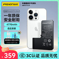 品胜 苹果14ProMax电池/iphone14ProMax电池 超续航版 4770mAh苹果手机内置电池更换  附安装工具包