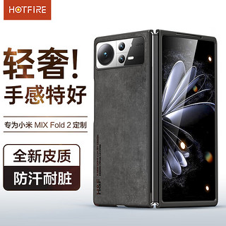 热火 HotFire 适用小米mixfold2手机壳小米MIXFold2保护套 升级肤感羊巴皮磨砂镜头全包男款女简约硅胶-静夜黑