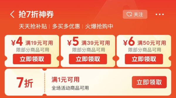 京东 抢补贴神券 领19-4/39-5元优惠券等