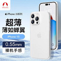 SNOWKIDS 适用苹果15手机壳iPhone15保护套半透明超薄磨砂壳防摔硅胶软壳防指纹极简商务ins风男女款云雾白