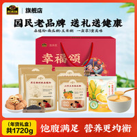 南方黑芝麻中式食养幸福颂粗粮年货礼盒随机即食代餐礼盒装 *1箱
