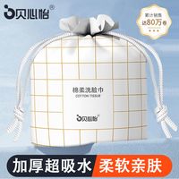 贝心怡 洗脸巾一次性棉柔巾加厚擦脸洁面美容院专用卸妆棉珍珠纹大卷批发