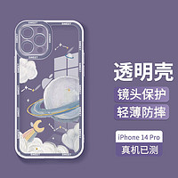 壳姐姐 适用苹果14Pro手机壳iPhone14Pro保护套超薄内防摔彩绘卡通可爱风镜头精孔全包TPU软壳防摔软包边