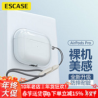 ESCASE airpods pro保护套适用于苹果pro一代无线蓝牙耳机防摔套防尘透明硅胶