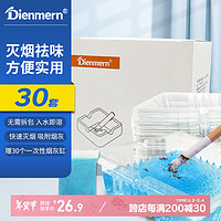 鼎盟 Dienmern 一次性烟灰缸60件装 灭烟沙防烟味创意车载烟灰缸防飞灰清洁剂